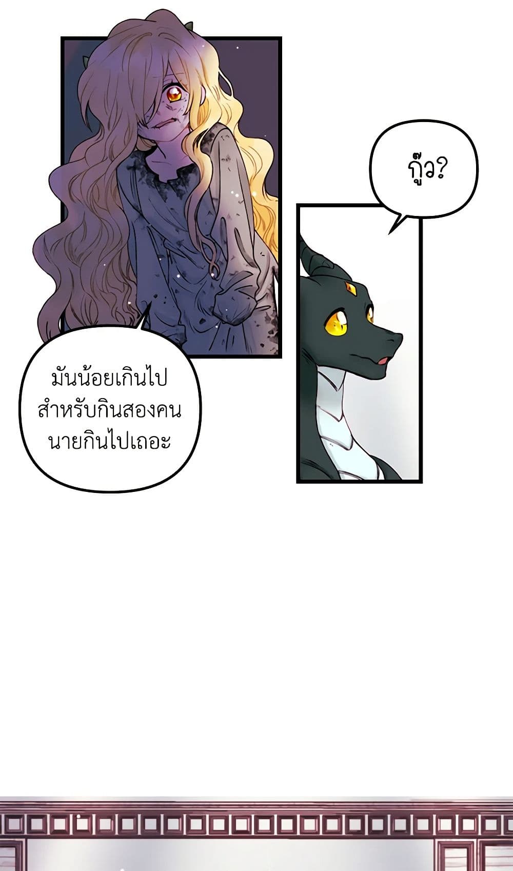 Princess in the Rough page 26