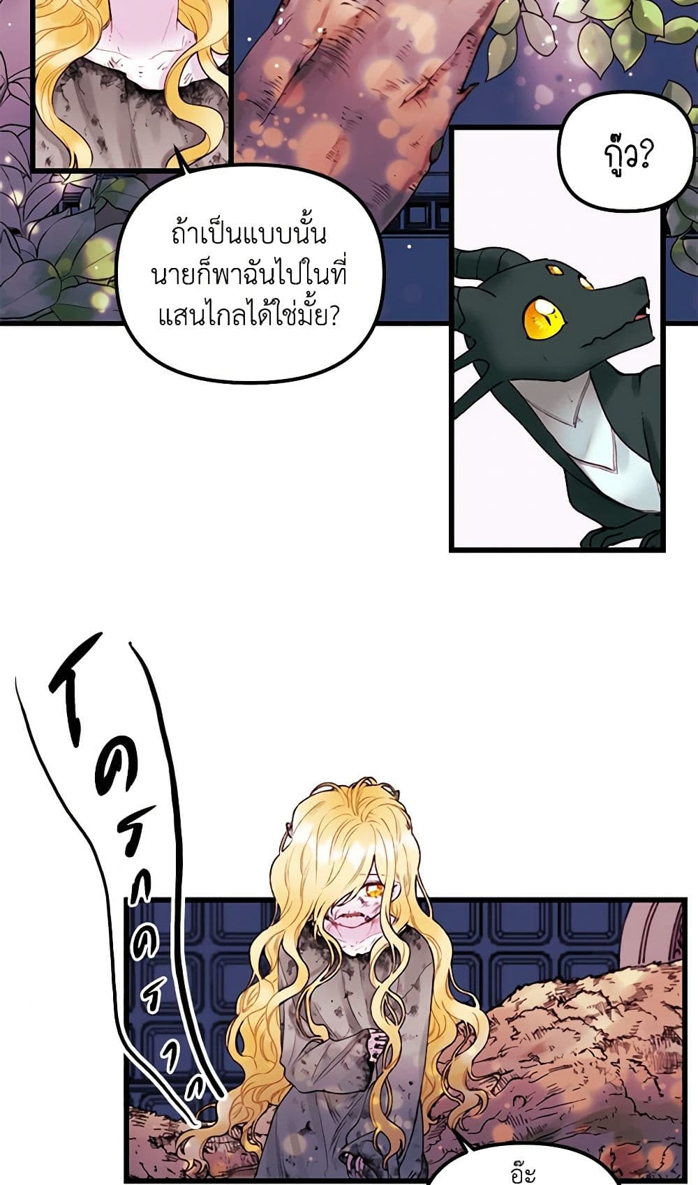 Princess in the Rough page 29