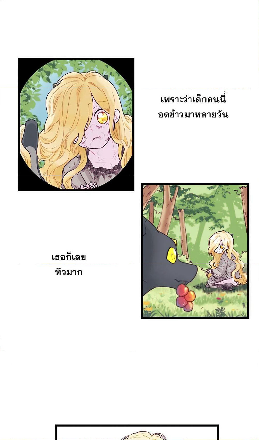 Princess in the Rough page 33