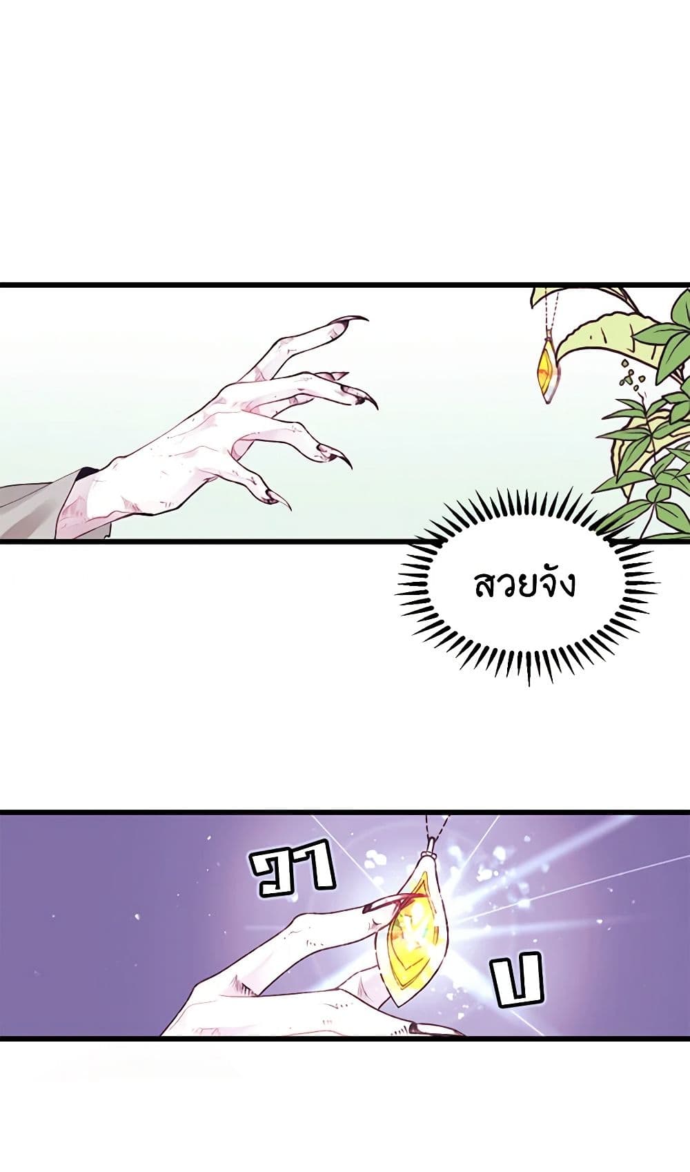 Princess in the Rough page 38