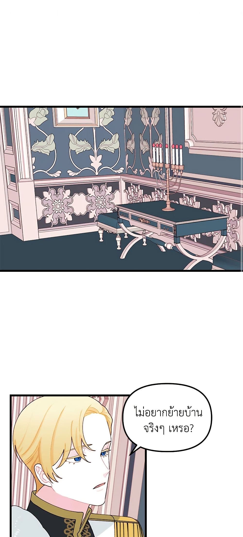 Princess in the Rough page 2