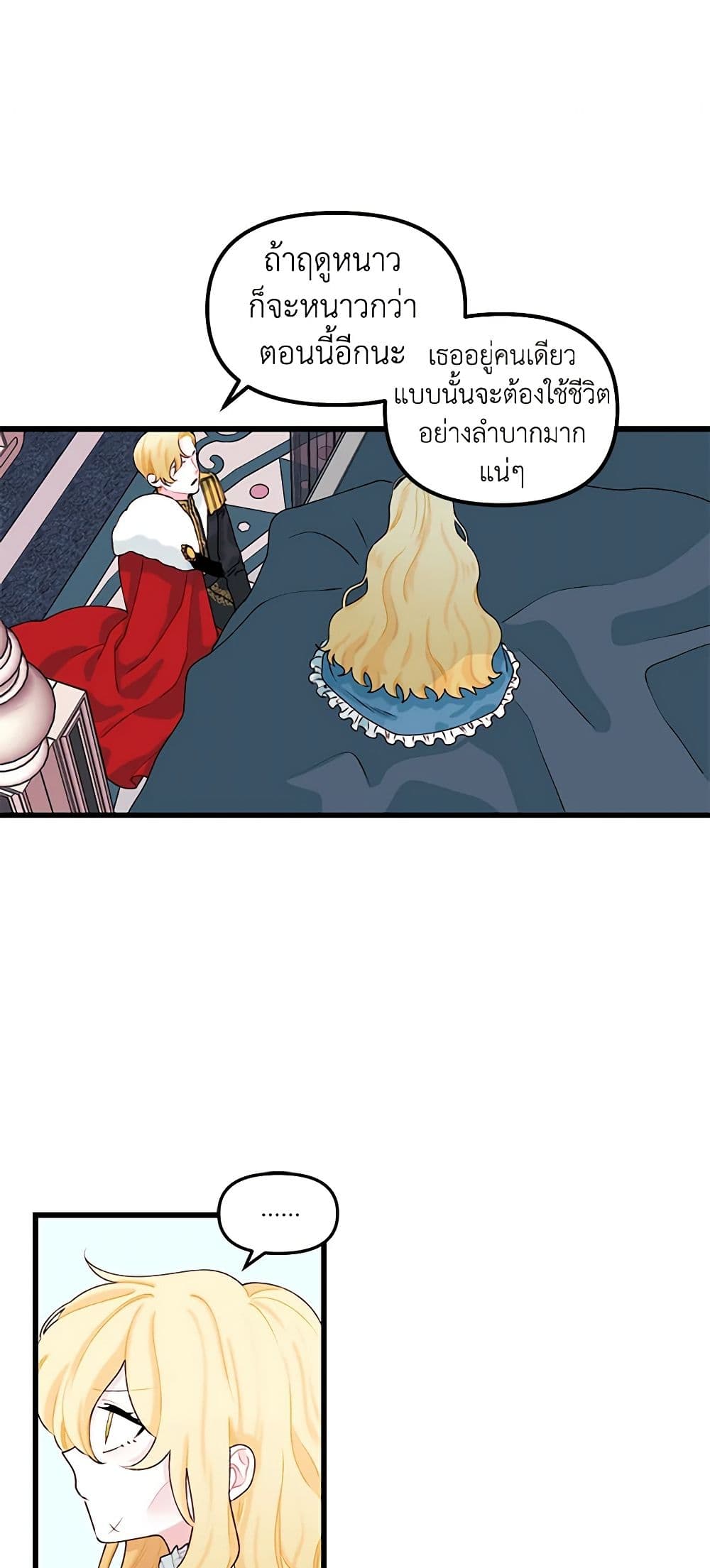 Princess in the Rough page 4