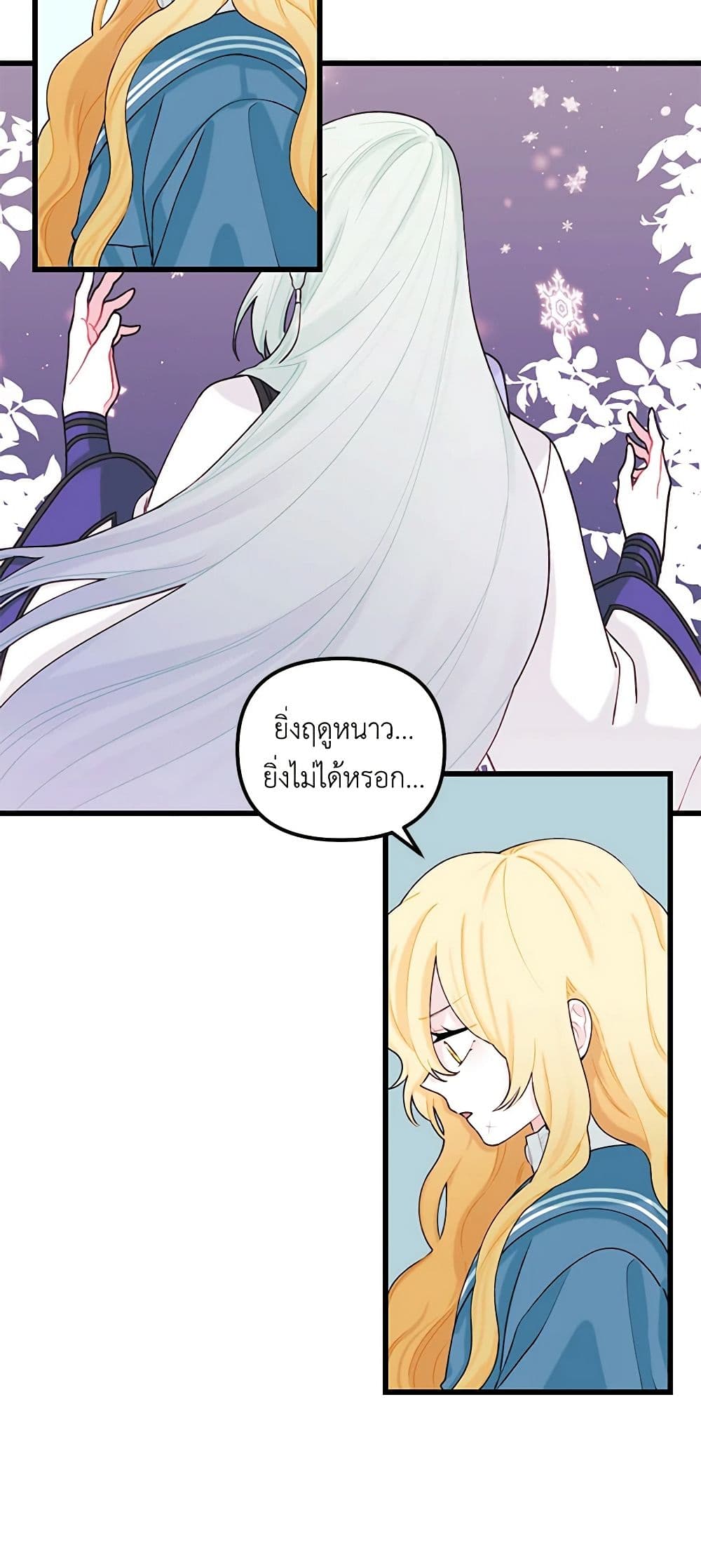 Princess in the Rough page 5