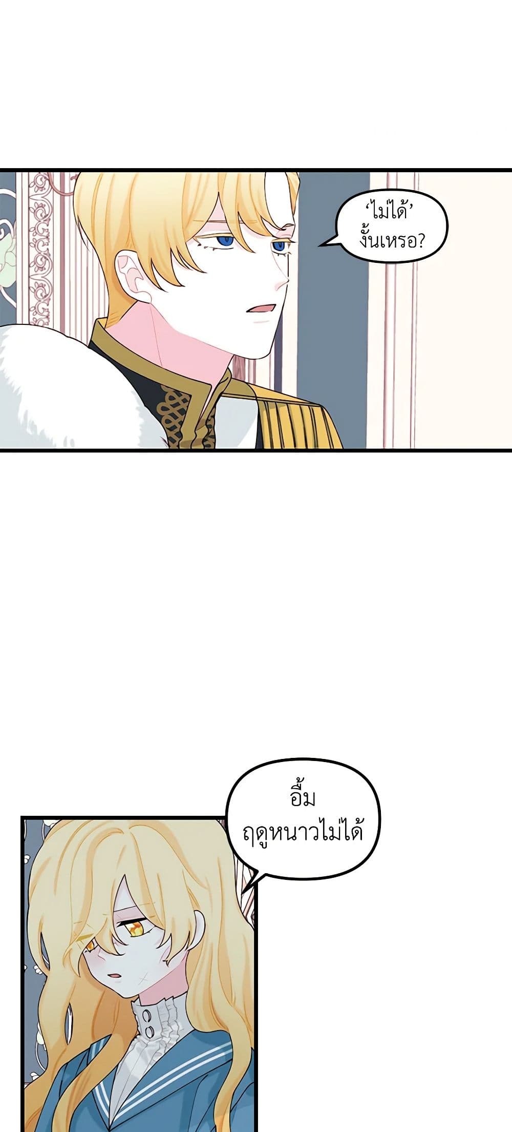 Princess in the Rough page 6