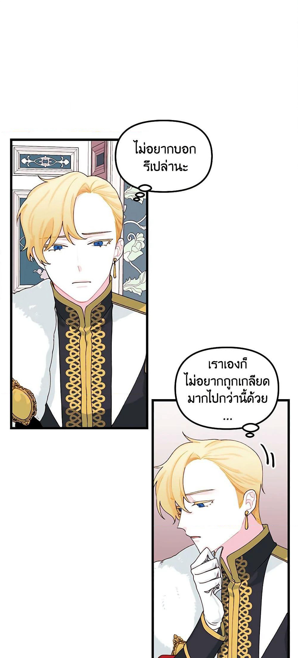 Princess in the Rough page 8