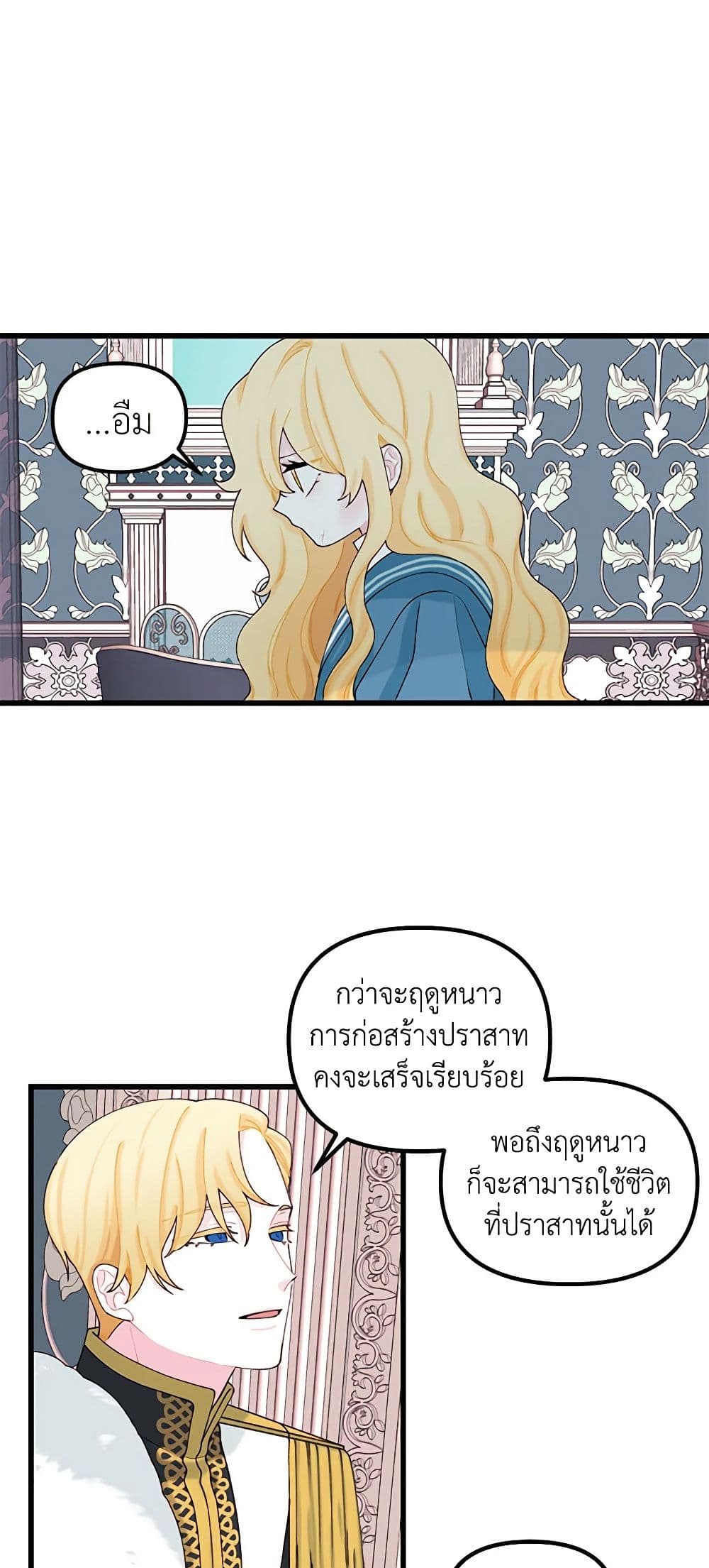 Princess in the Rough page 10