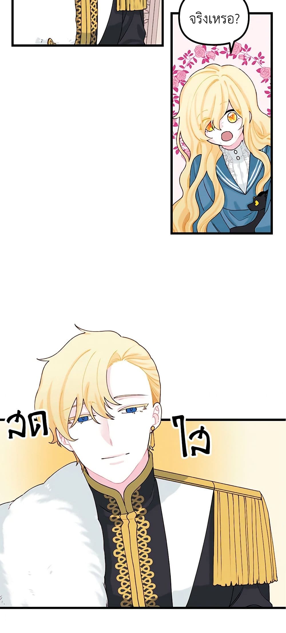 Princess in the Rough page 11