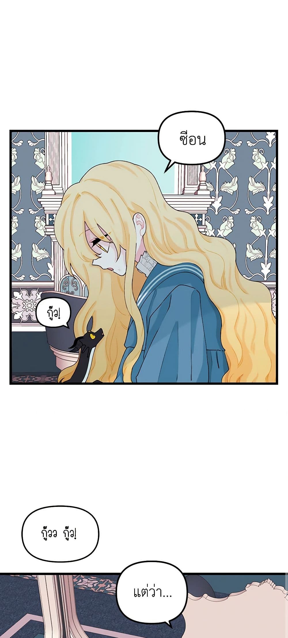 Princess in the Rough page 12