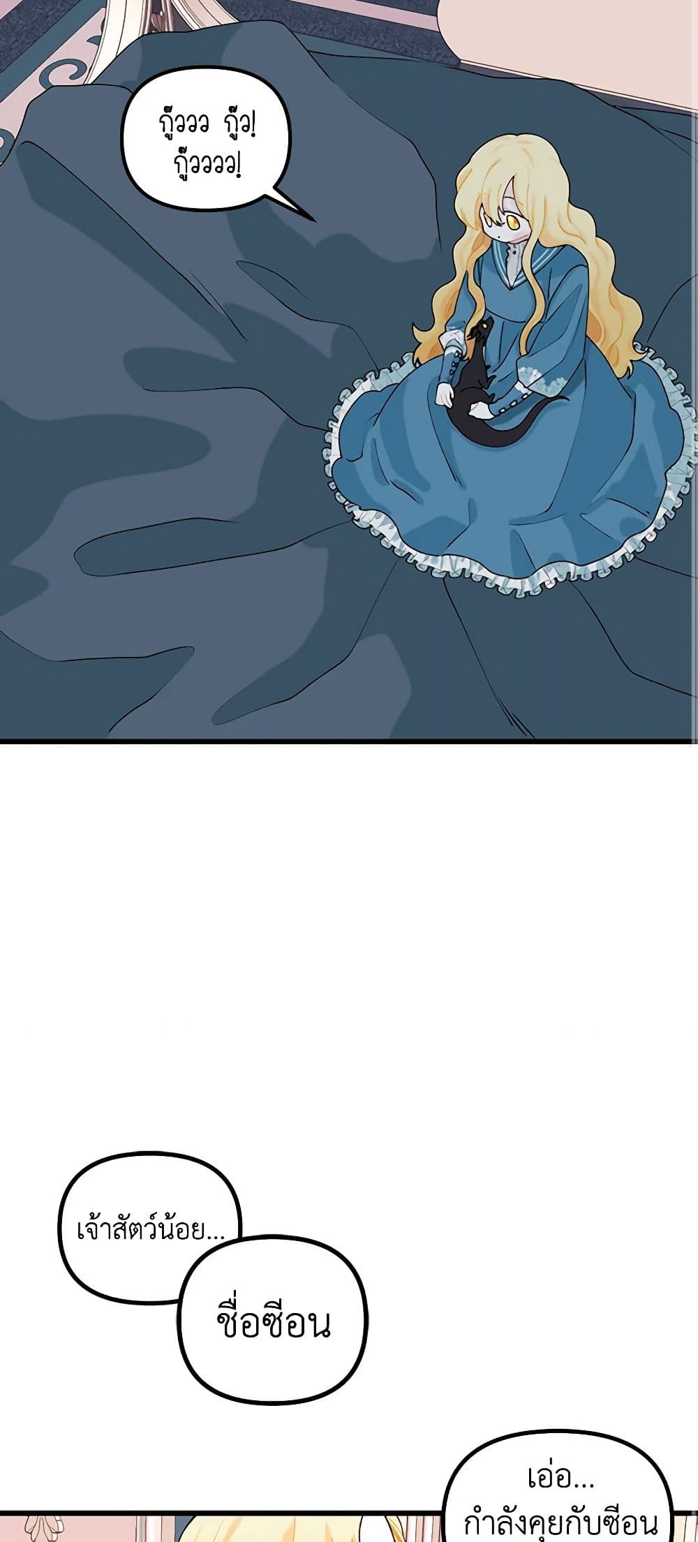 Princess in the Rough page 13
