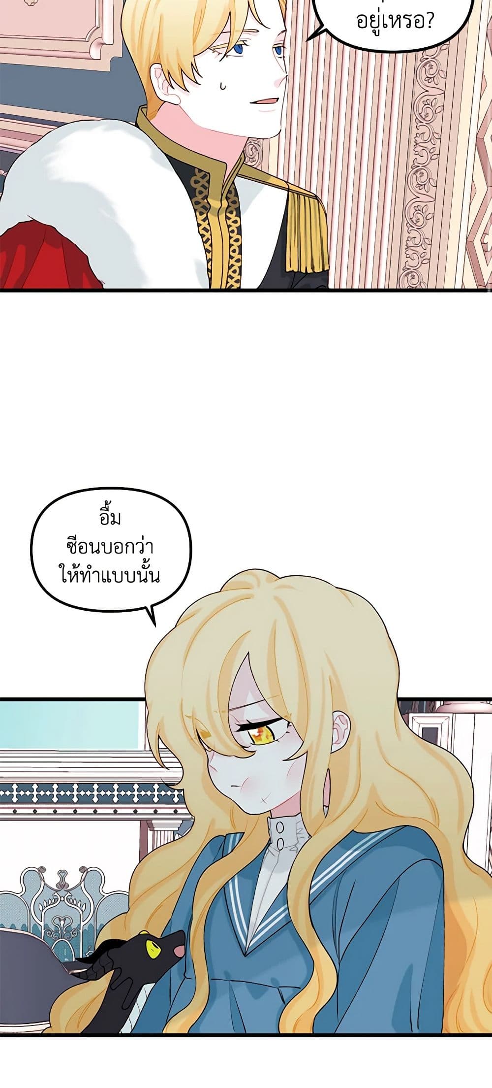 Princess in the Rough page 14