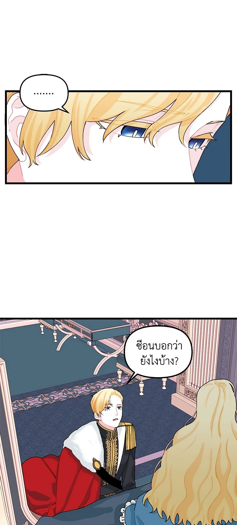 Princess in the Rough page 16