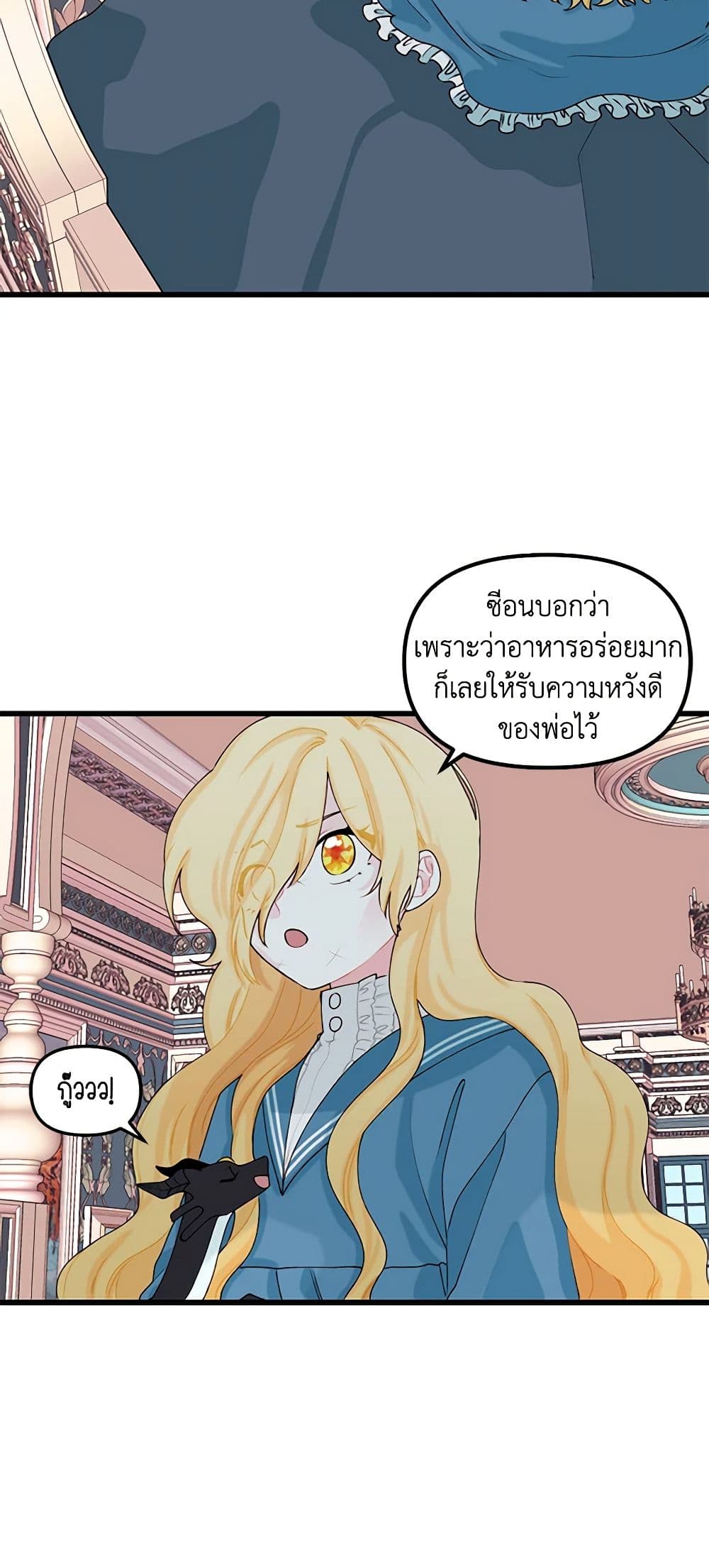 Princess in the Rough page 17