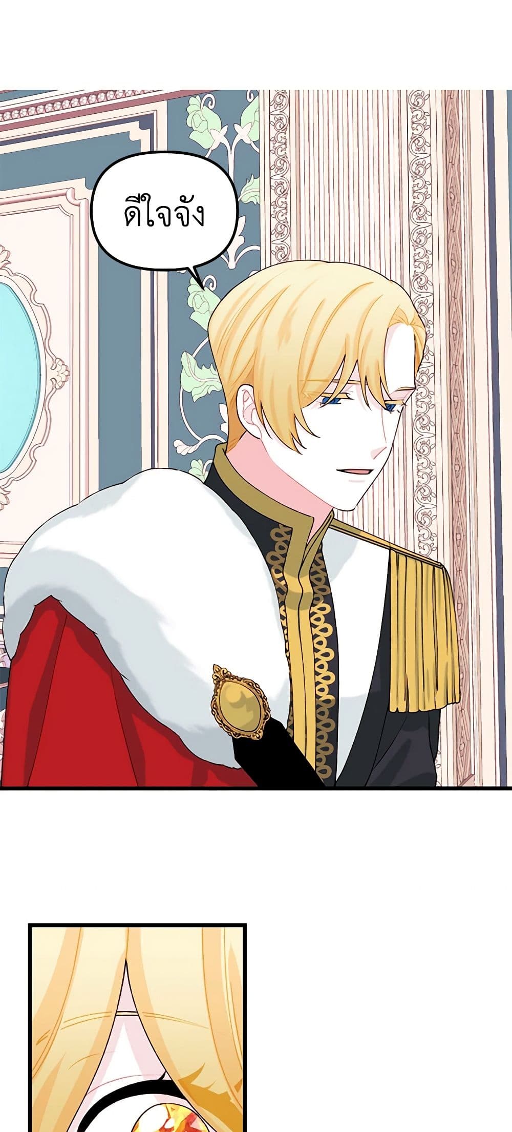 Princess in the Rough page 18