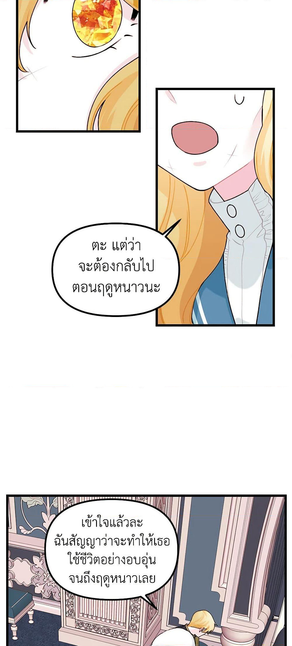 Princess in the Rough page 19