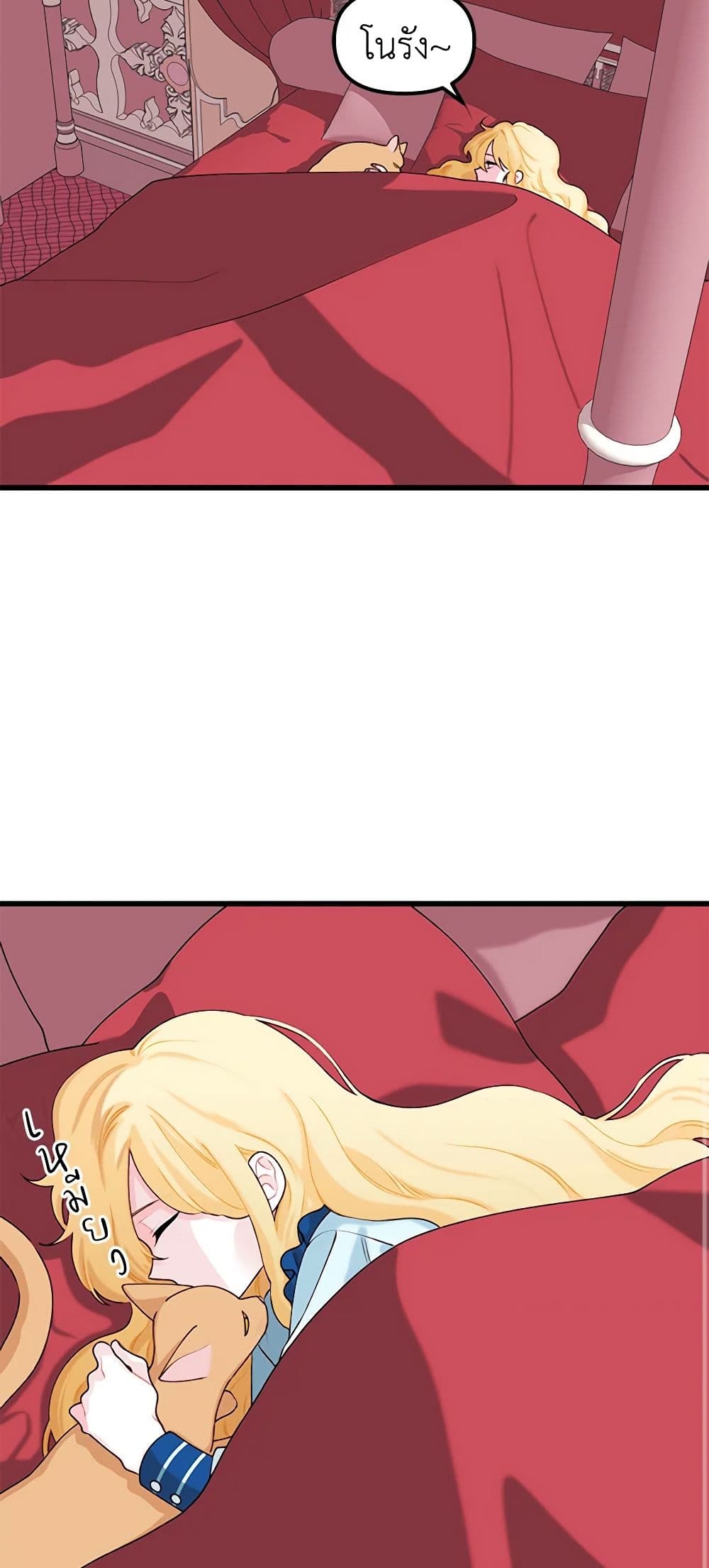 Princess in the Rough page 23
