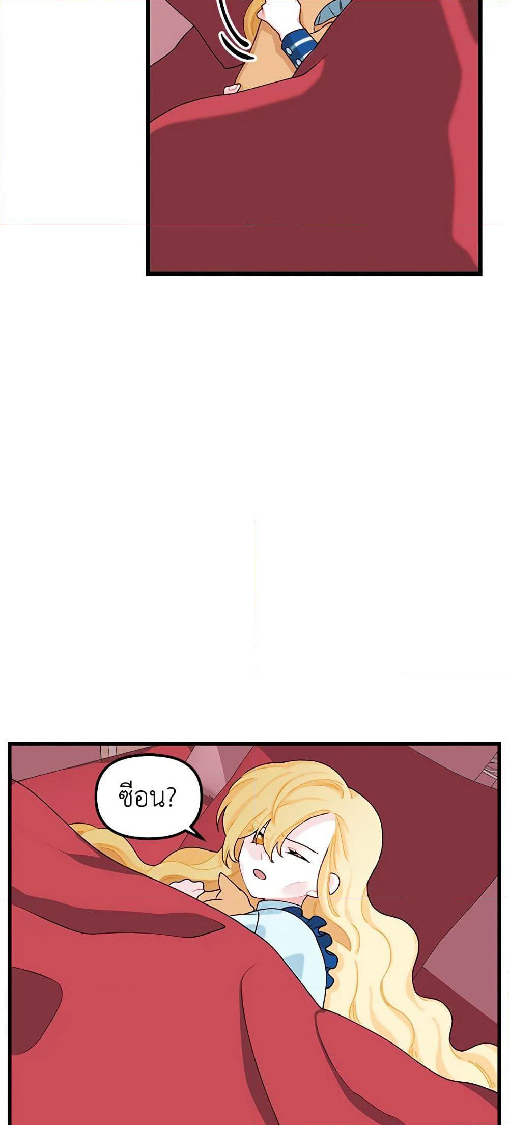 Princess in the Rough page 25