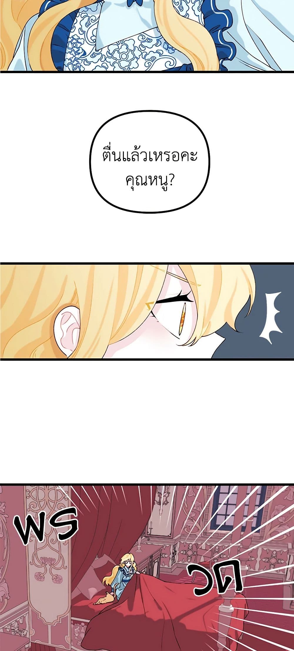 Princess in the Rough page 27