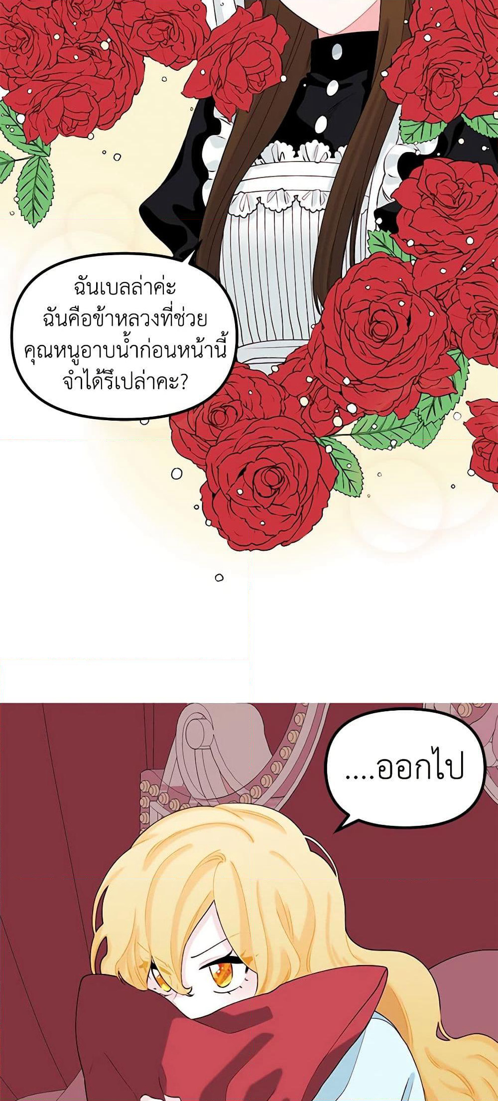 Princess in the Rough page 29