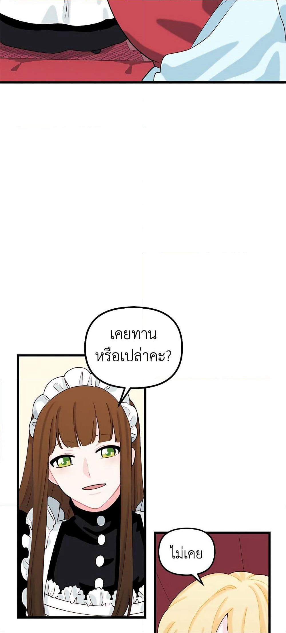 Princess in the Rough page 33
