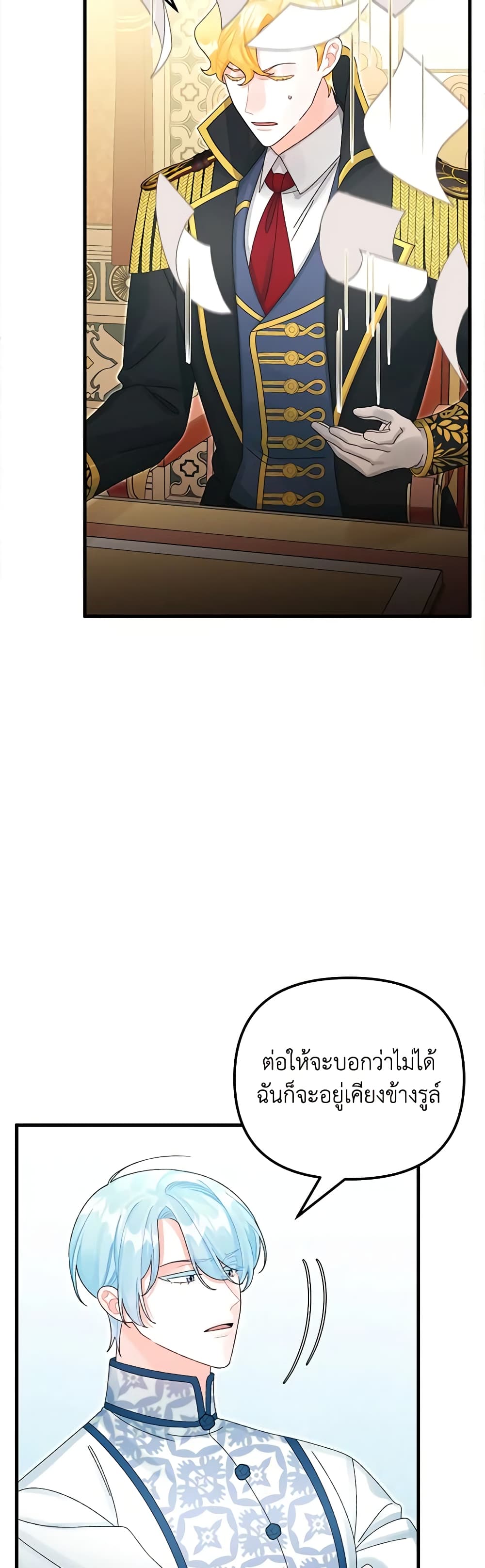 Princess in the Rough page 3