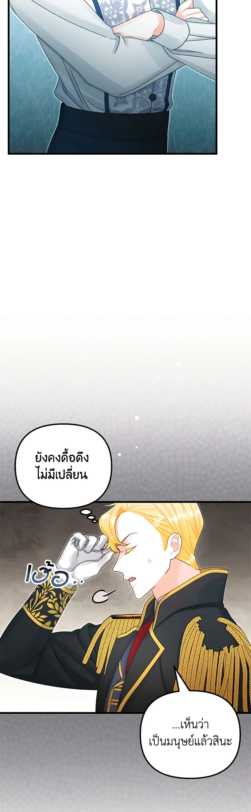 Princess in the Rough page 4