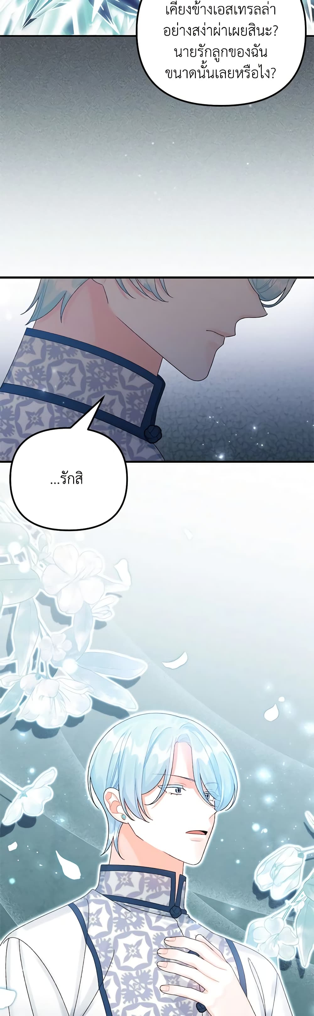 Princess in the Rough page 6
