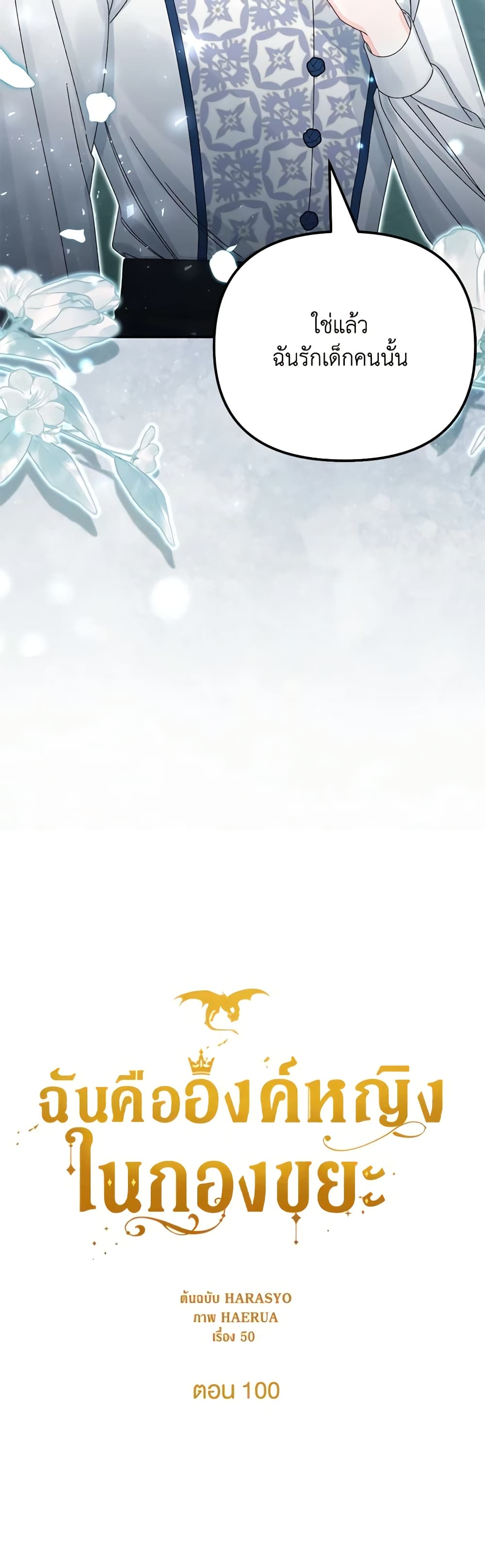 Princess in the Rough page 7