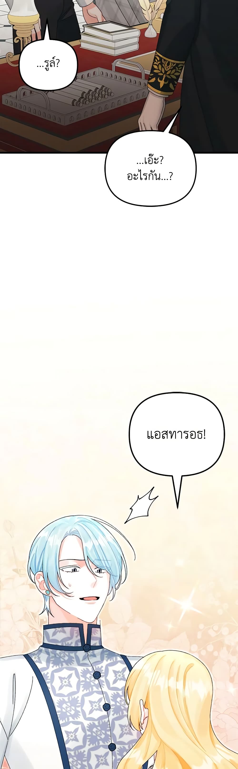 Princess in the Rough page 17