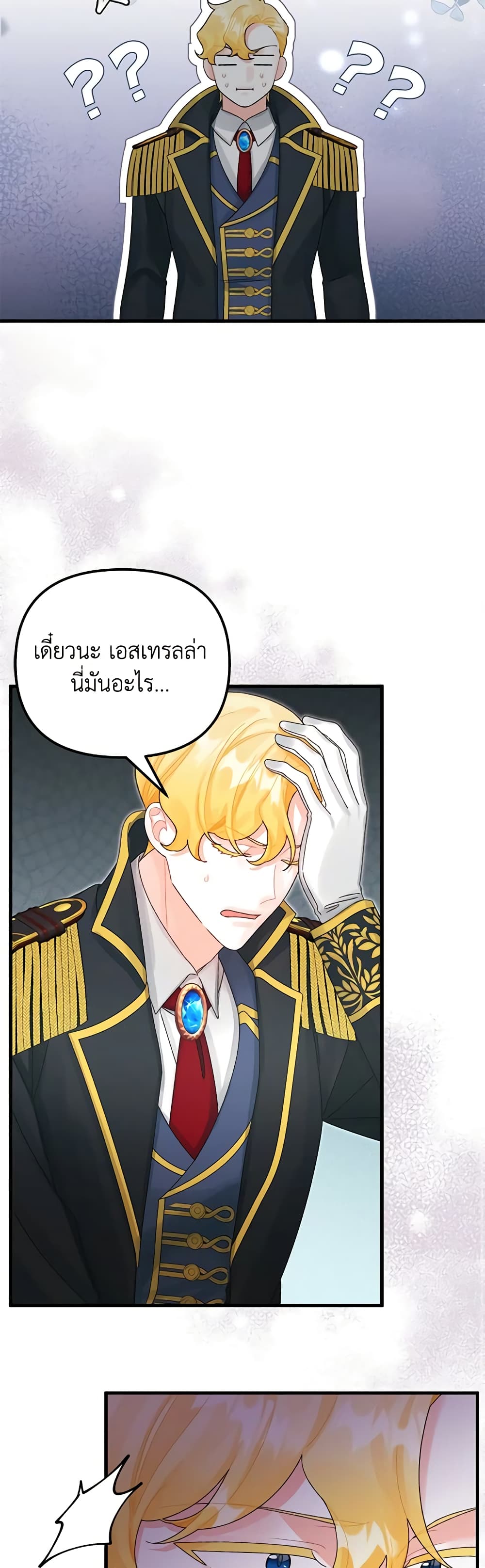 Princess in the Rough page 20