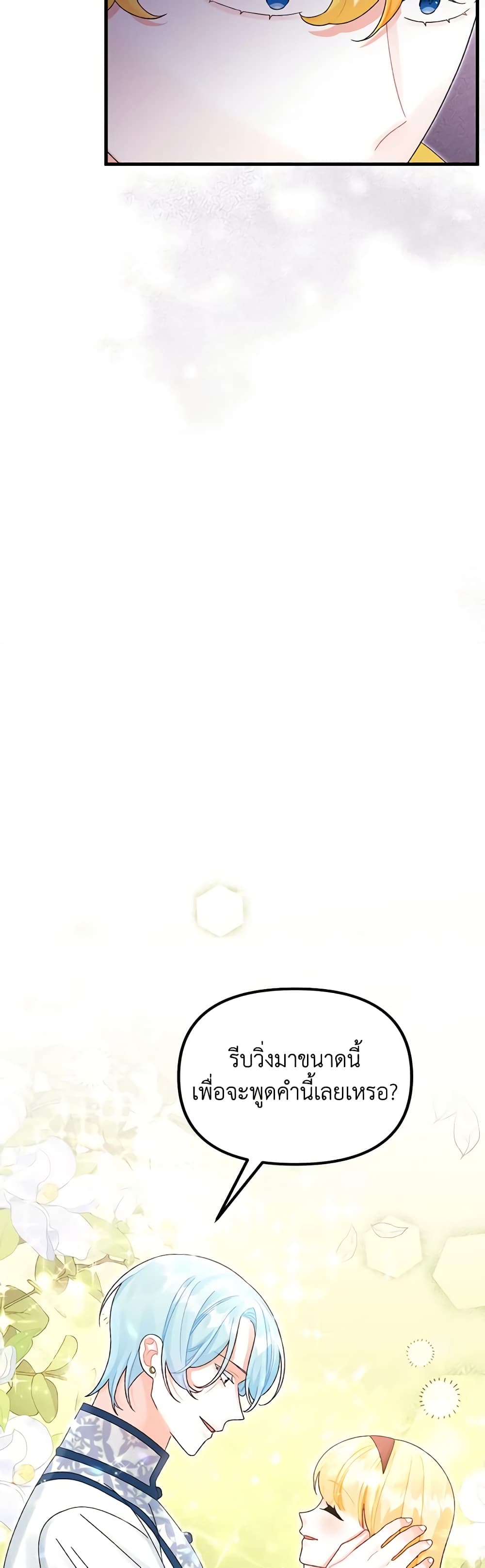 Princess in the Rough page 21