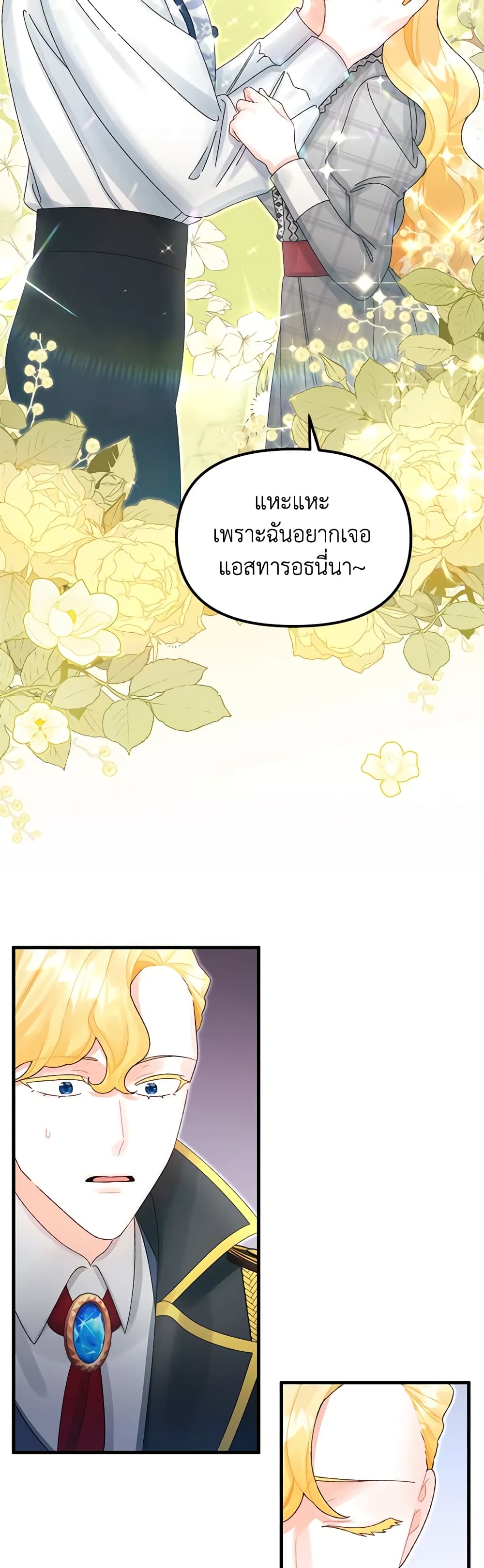 Princess in the Rough page 22
