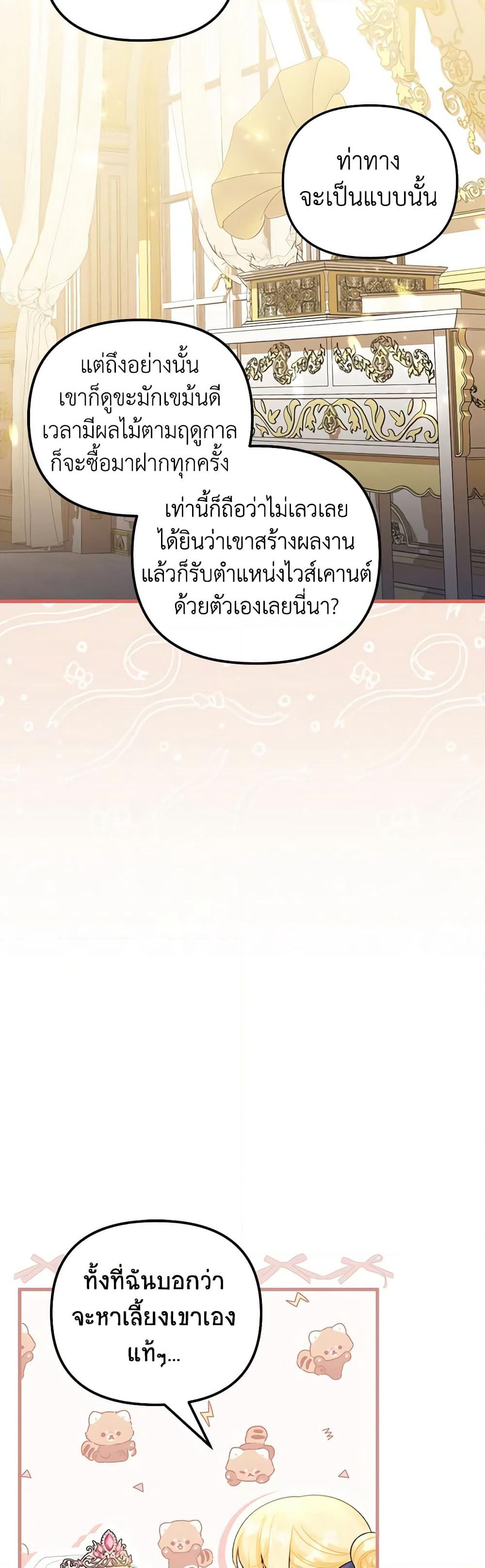 Princess in the Rough page 31