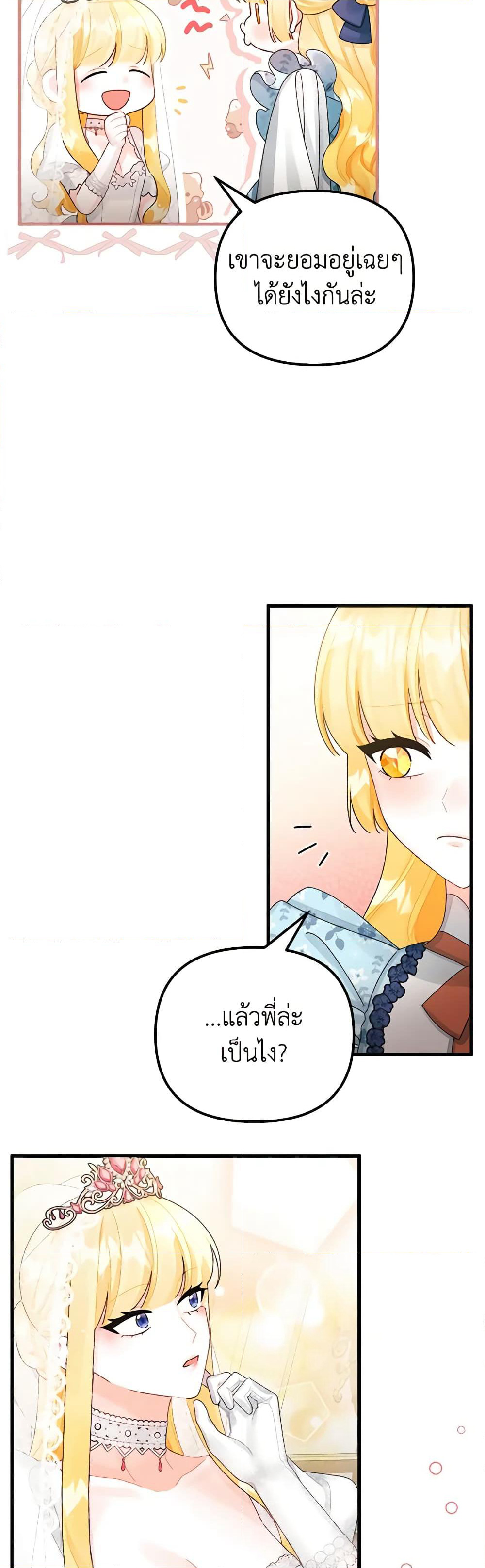 Princess in the Rough page 32