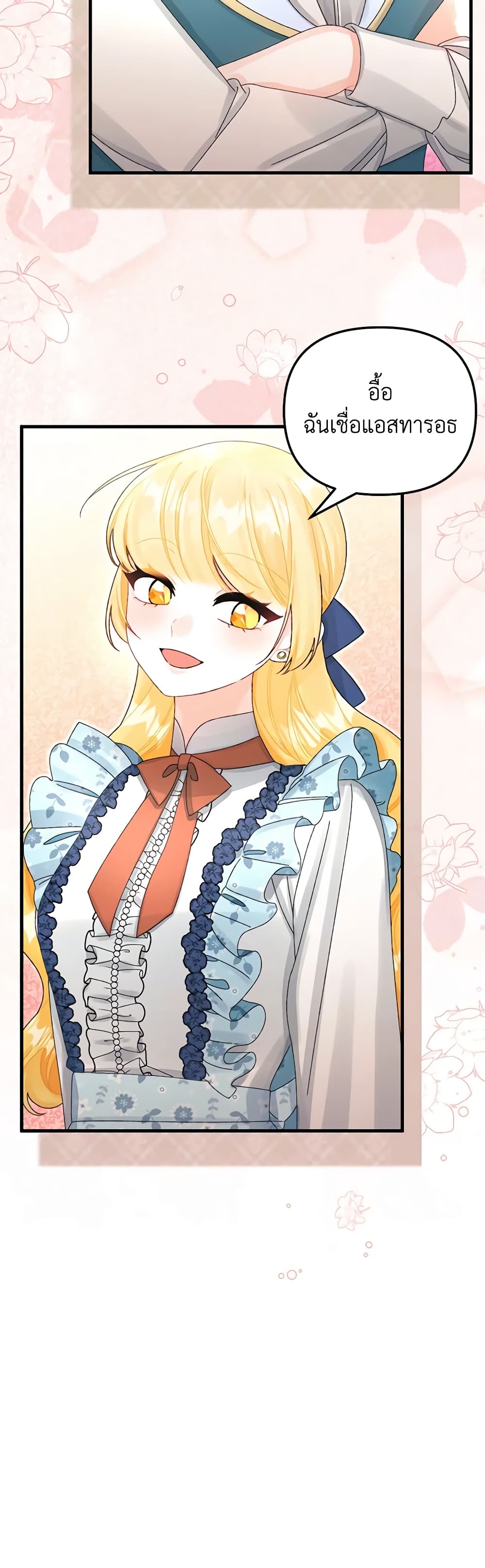 Princess in the Rough page 45