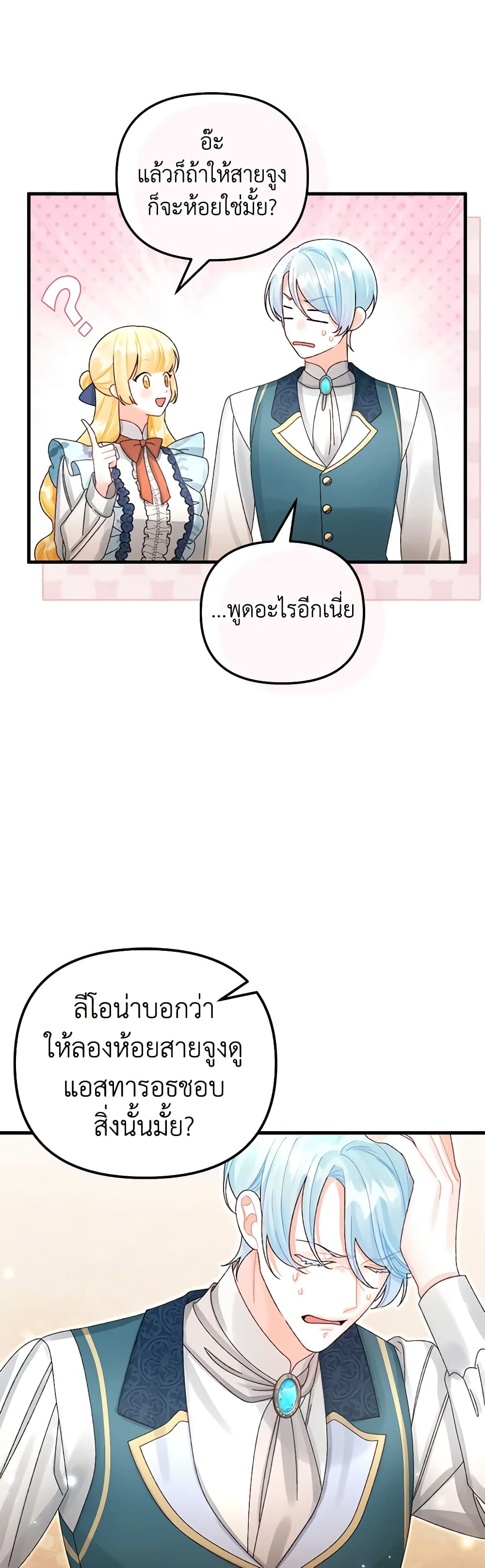 Princess in the Rough page 46