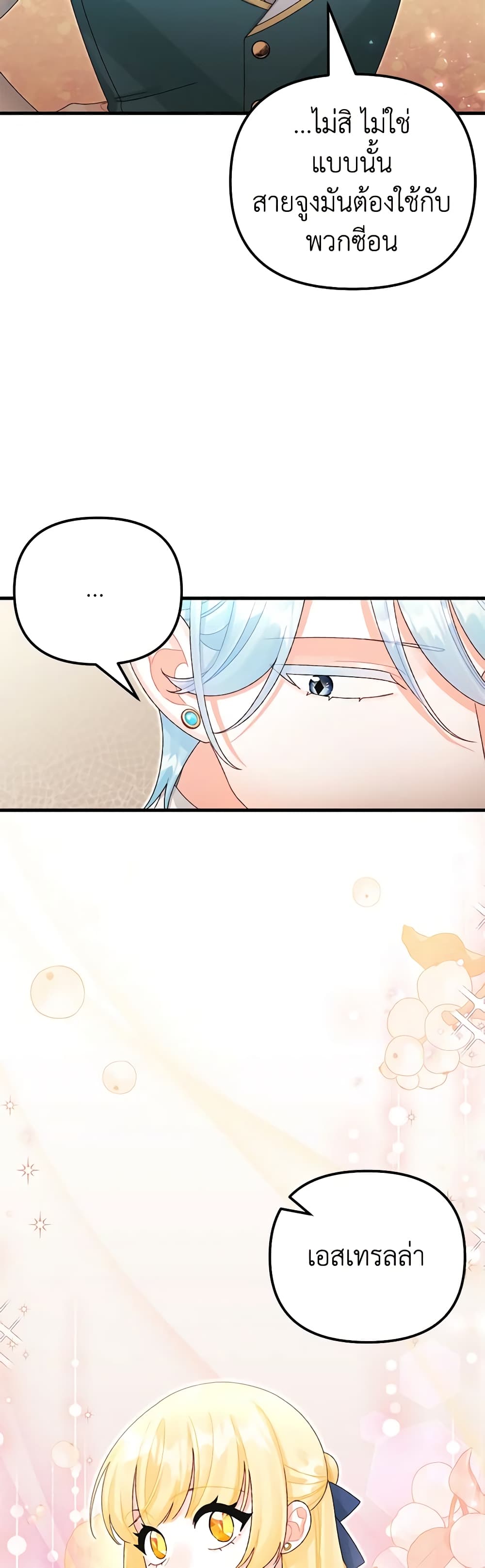 Princess in the Rough page 47