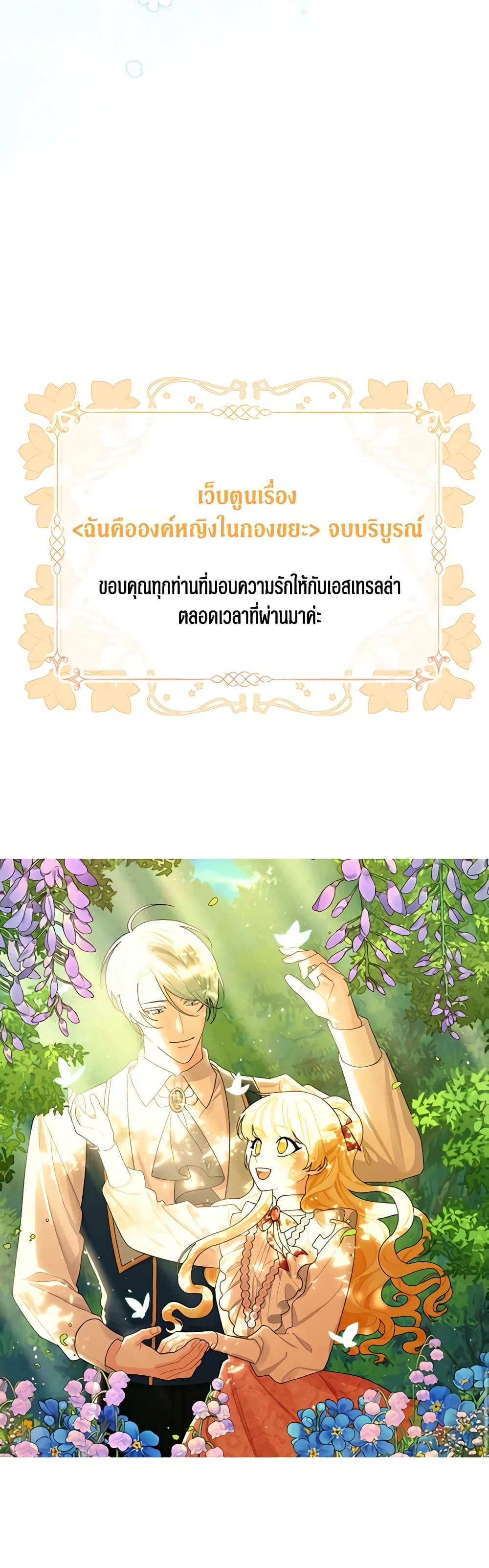 Princess in the Rough page 51