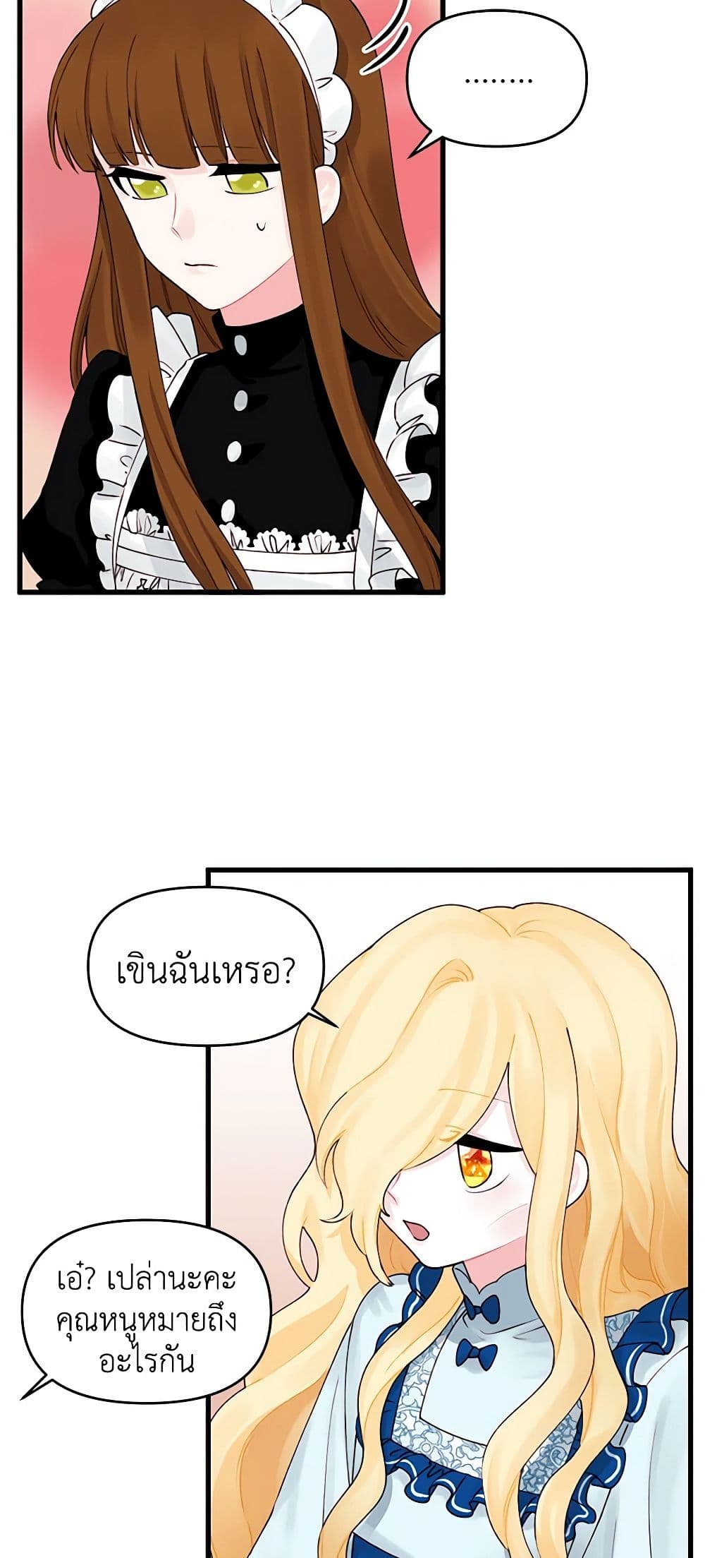 Princess in the Rough page 11
