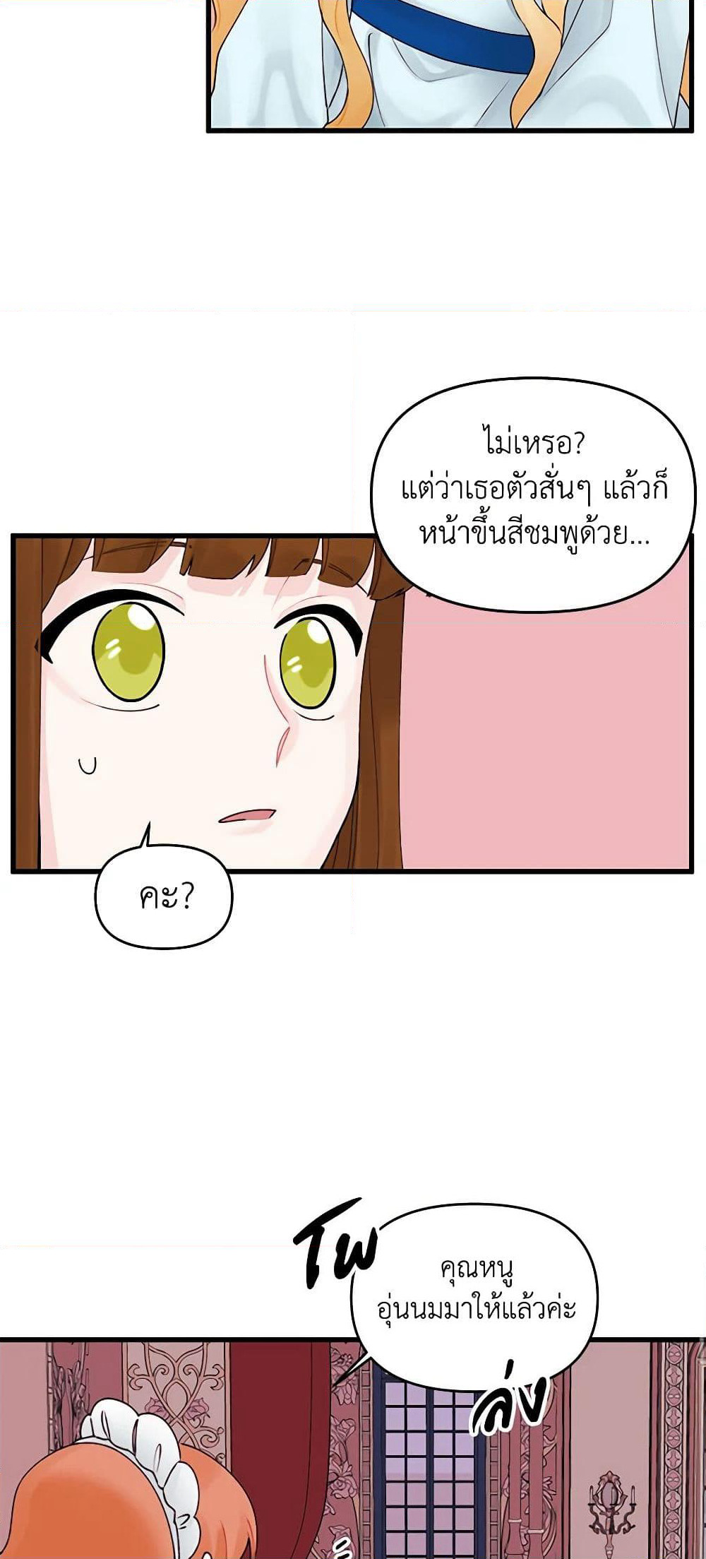 Princess in the Rough page 12