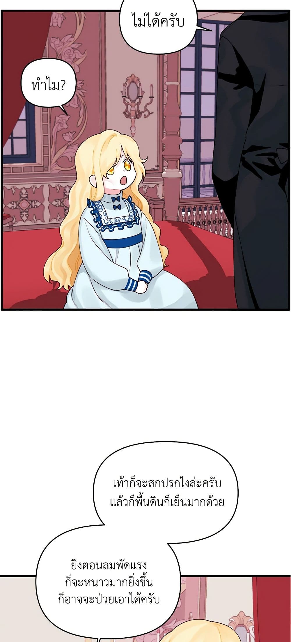 Princess in the Rough page 18