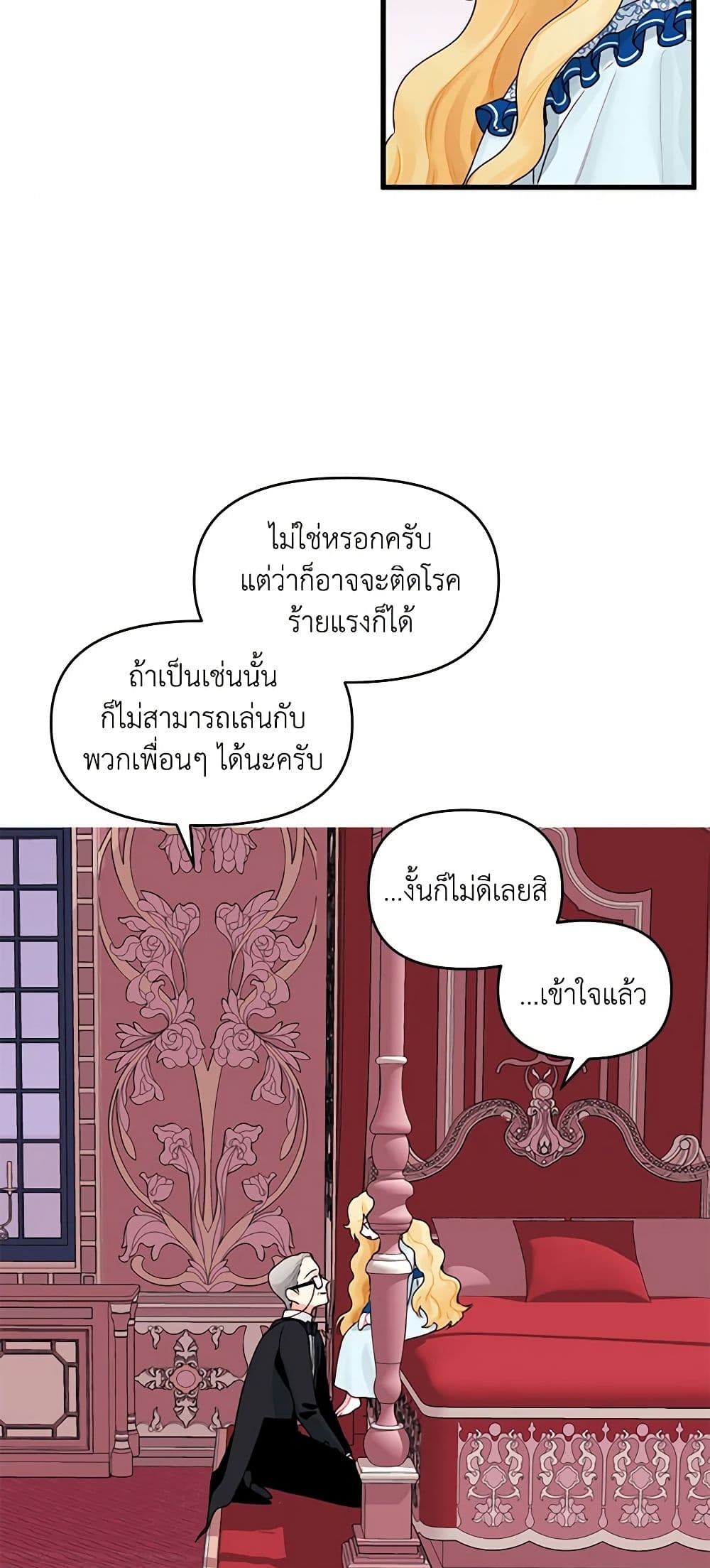 Princess in the Rough page 21