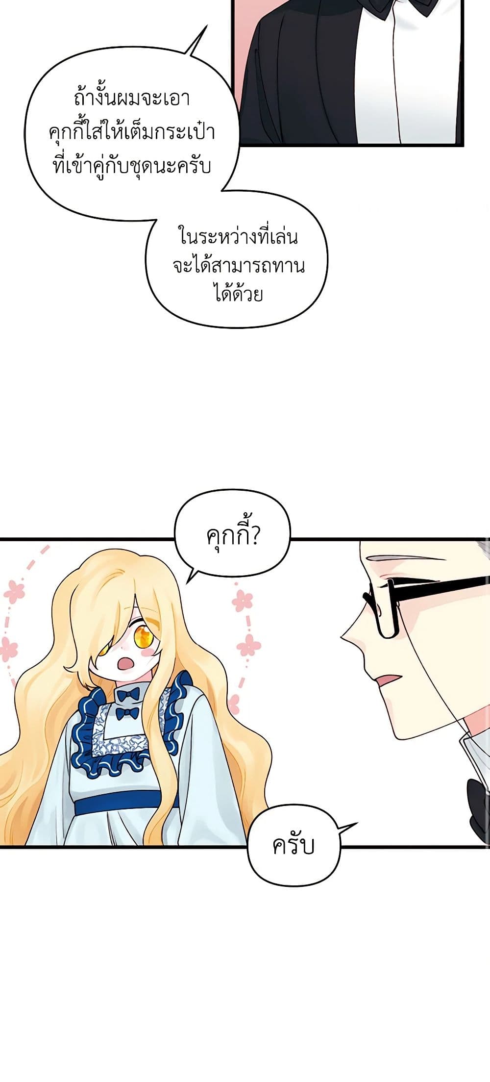 Princess in the Rough page 24