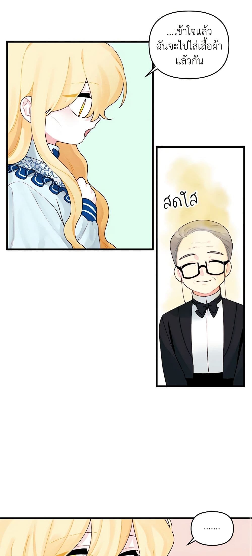 Princess in the Rough page 25