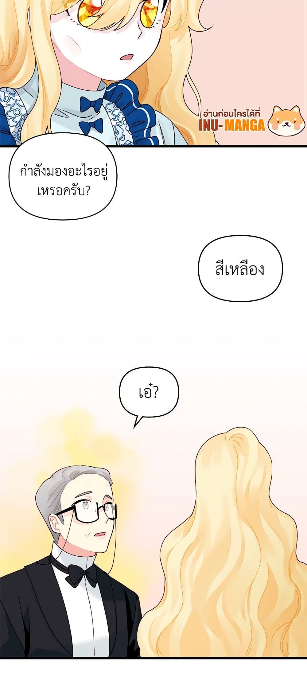 Princess in the Rough page 26