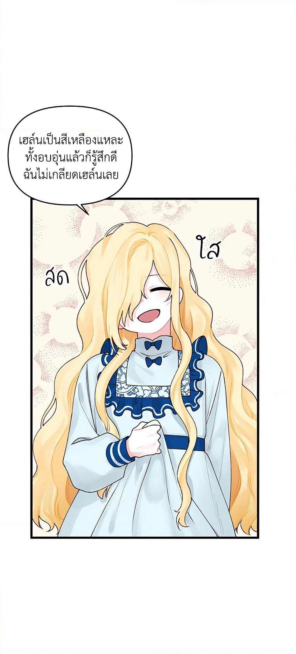 Princess in the Rough page 27