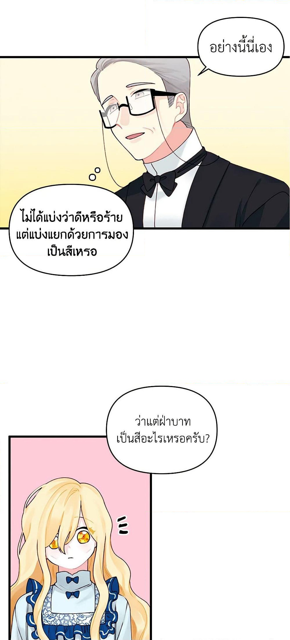 Princess in the Rough page 28