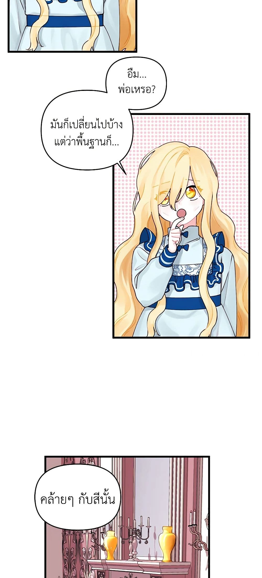 Princess in the Rough page 29