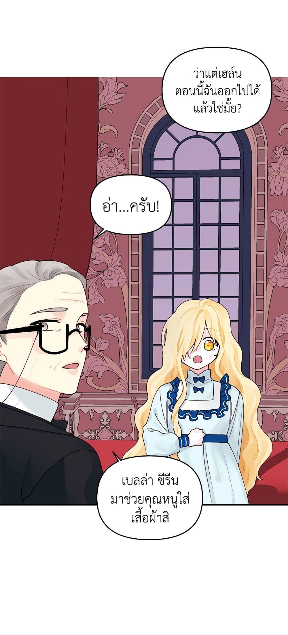 Princess in the Rough page 31