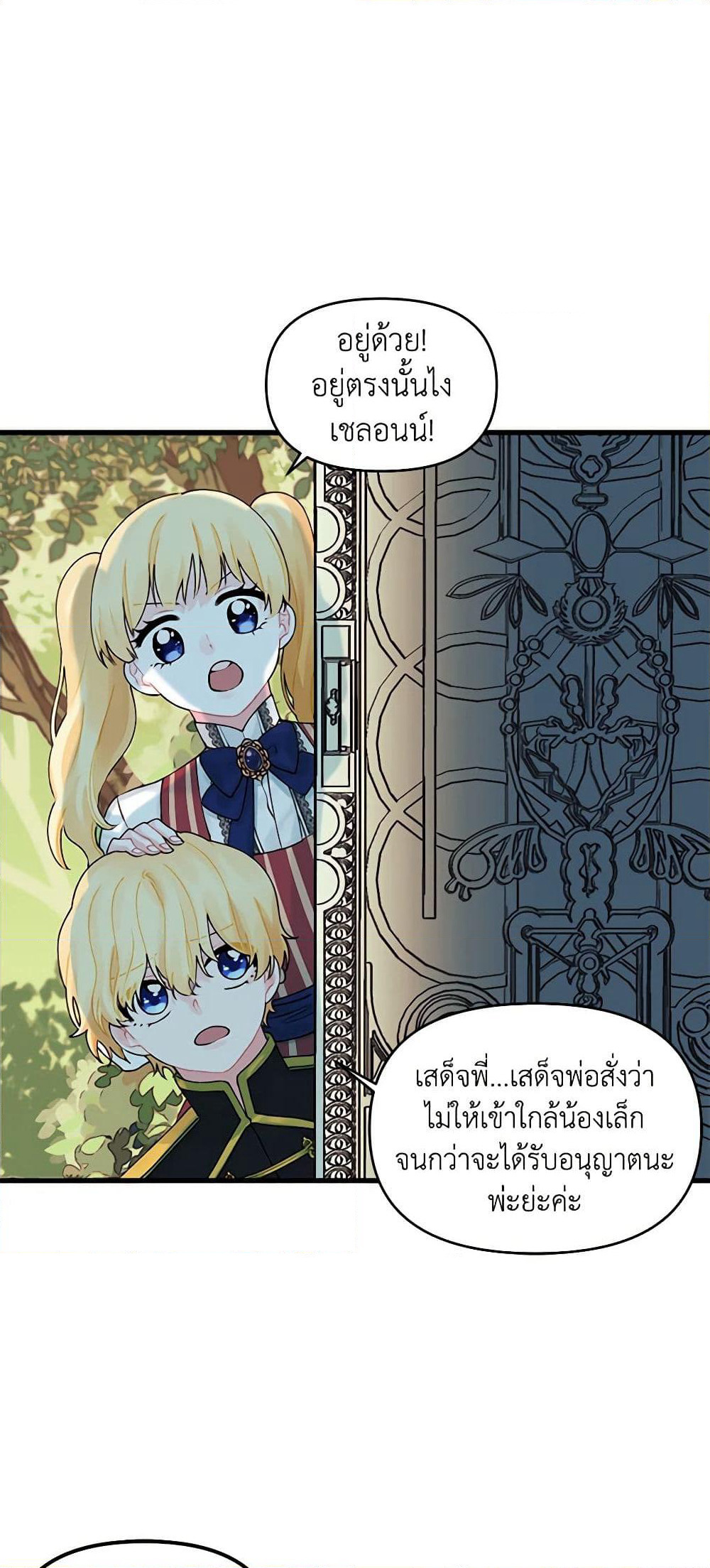 Princess in the Rough page 33