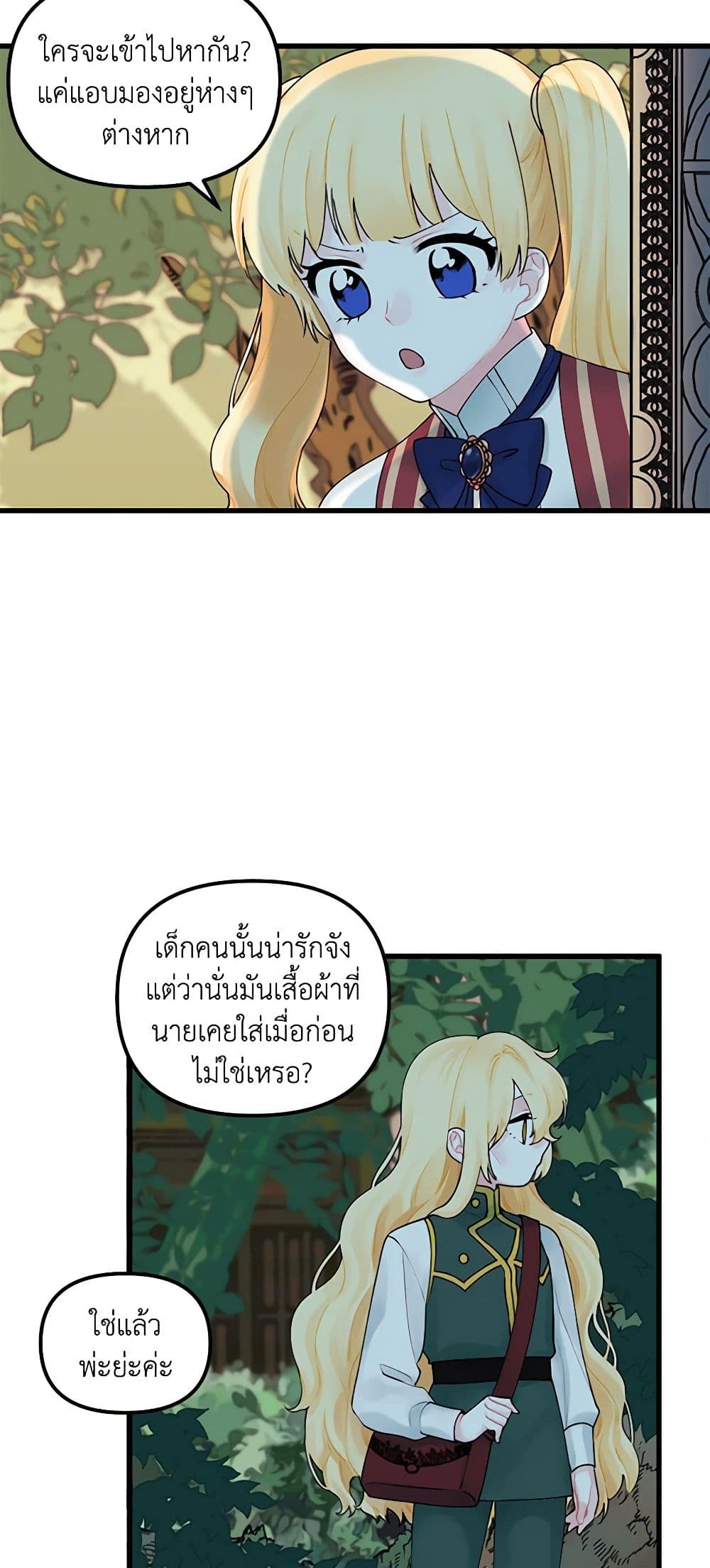 Princess in the Rough page 34